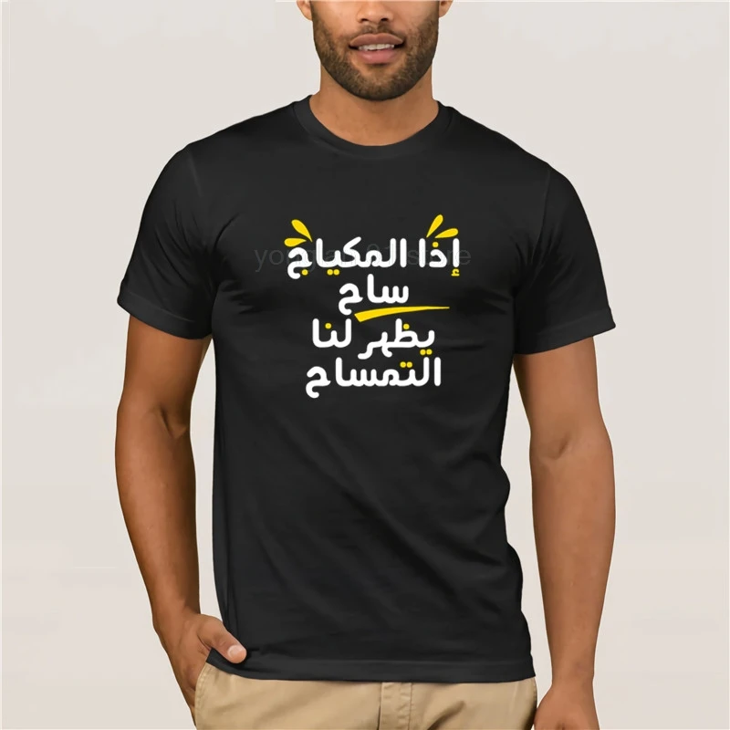 

Men's Print Casual 100% Cotton T-Shirt Popular Arabic Funny Calligraphy T Shirt Arabic Shirt