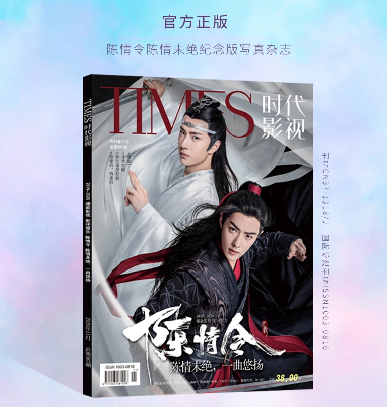 Chinese Official Magazine Xiao Zhan Wang Yibo The Untamed Chen 