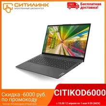 Ноутбук LENOVO IdeaPad 5 15ARE05 15.6
