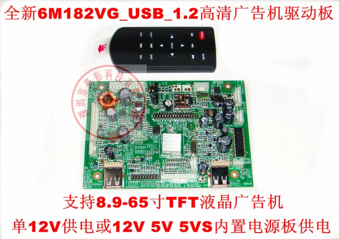 6M182VG_USB_1.2 HD рекламная плата, плата декодирования, плата драйвера, Разделенный экран, замена 6M48