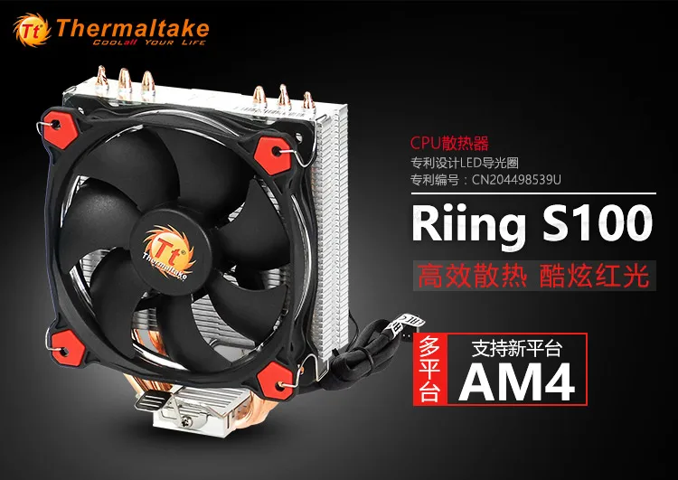 Кулер для процессора Thermaltake Riing S200(поддержка AM4/3 тепловая трубка/Riing 12 см красный светильник вентилятор/Тихий/гидравлический подшипник