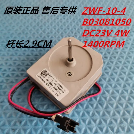 Холодильник морозильник вентилятор ZWF-10-4 B03081050 двигатель вентилятора