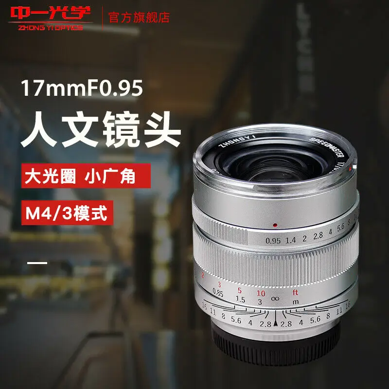 Zhongyi Mitakon Speedmaster 17mm F/0.95 for Micro