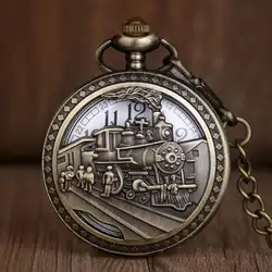 Антикварные карманные часы с каркасом для мужчин и женщин модные кварцевые часы Бронзовый дизайн поезда из нержавеющей стали карманные