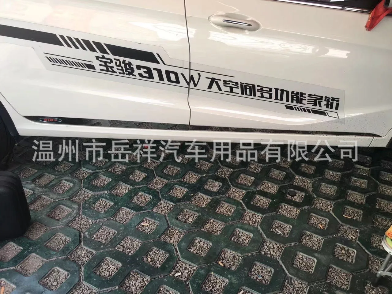 Baojun 310 Вт двери Edgings Baojun 310 Вт только модифицированные дверные планки стирающийся бампер полосы обшивки кузова