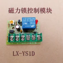 Магнитный замок электрический контроль Блокировка статический замок Электрический штекер Блокировка задержка платы модуль контроля доступа плата питания YS1D