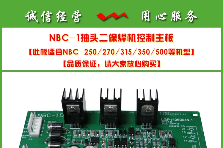 NBC-270/315/350/500 Two-Shield Welding Machine/gas Shield Welding Machine NBC-1 Control Circuit Board
