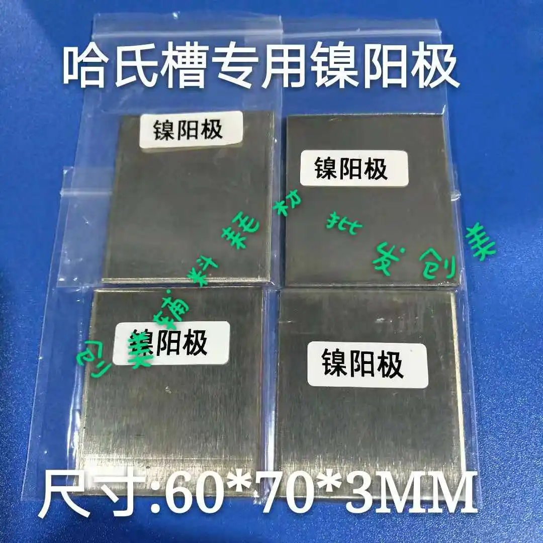 

Nickel Anodes 60*70*3MM 150*60*3MM Special Size Can Be Customized Electroplating Experiment