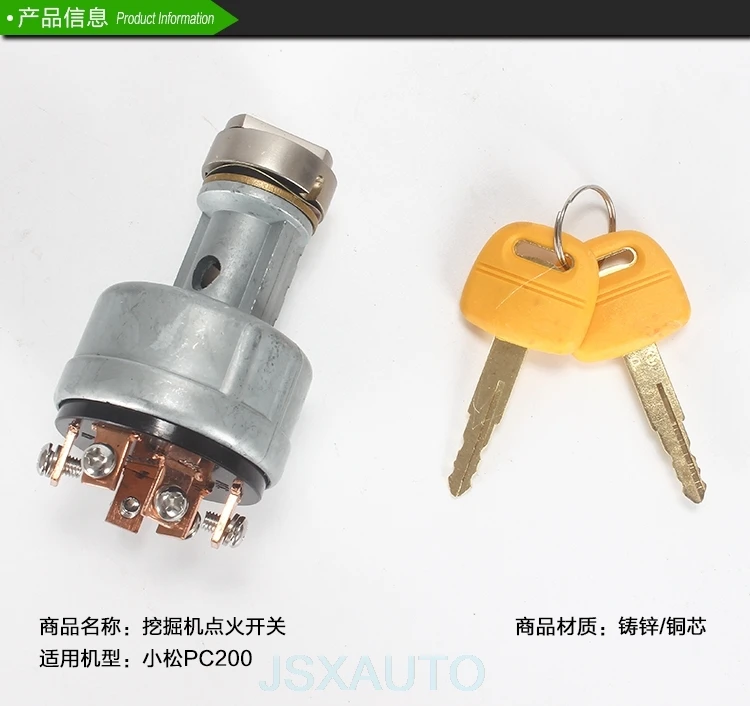 Для мини-экскаватора KOMATSU PC60/120/200-3/5/6 аксессуары экскаватора Электрический дверной замок и ключ зажигания