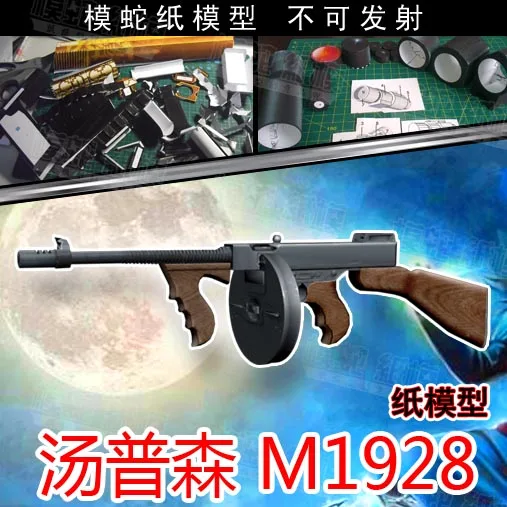 3D бумажная модель 1:1 пистолет Томпсона M1928|Наборы для сборки моделей| |