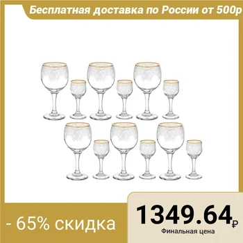 

Gift set "Boyarsky", 12 items: 6 glasses 260 ml, 6 glasses 60 ml, engraving, gold layering
