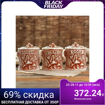 

Set for free-flowing mixtures "Stump", 3 pieces, 350 ml