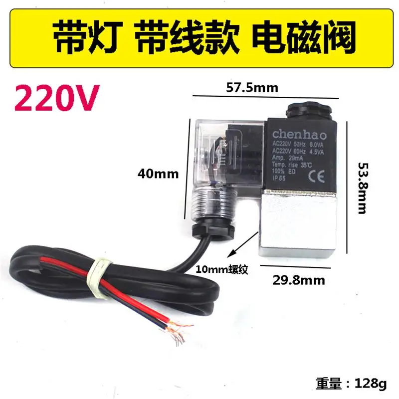 220V with light and wire mute oil-free compressor solenoid valve