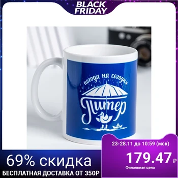

Mug “St. Petersburg. Weather for Today ", 300 ml