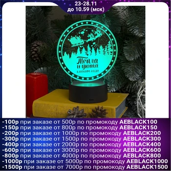

Stand light "heat and comfort in the new year", 10led, USB, 3 * aa (not in set),RGB 3785028