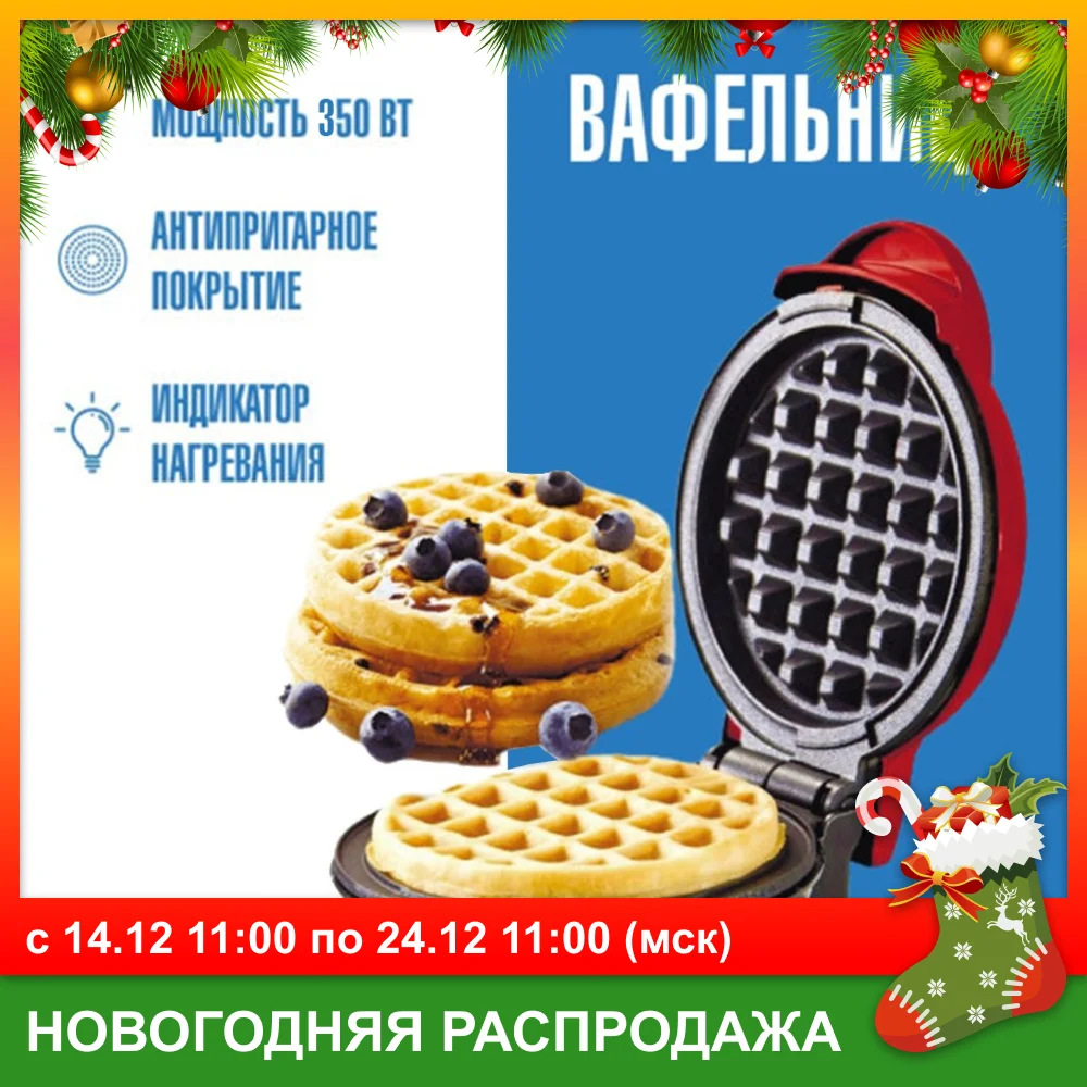 Электрическая мини вафельница Bubbletop 2135432 для венских бельгийских вафель | Бытовая