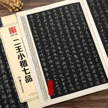 Livro de caligrafia chinesa wang xizhi wang xianzhi, artigo de papelaria regular com caligrafia e fricção