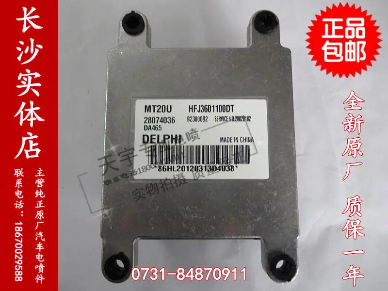 

Free Delivery. Car engine computer board ECU 28074036 HFJ3601100DT