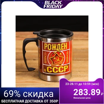 

Thermo mug "Born in the USSR", 400 ml 2317426