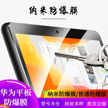 

Huawei M5/M6 Explosion-Proof Protective Film MatePadpro High-definition Does Not Damage Hand MediaPadT5/T3 Tablet Film