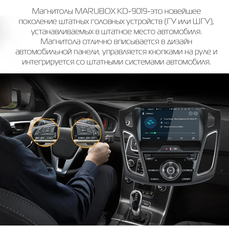 Штатная магнитола для Ford Focus 3 2011-, MARUBOX KD9019, Штатное головное устройство для Ford Focus, Android 9.0, Восьмиядерный процессор,встроенный DSP,IPS экран, Встроенная 64GB, BlueTooth, DVD