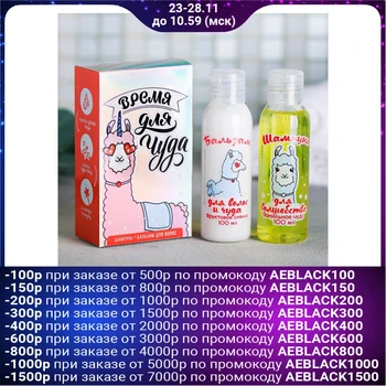 

Set "Time for a miracle": shampoo, balm