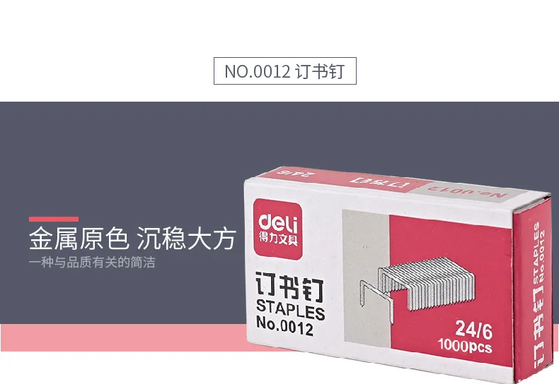 Deli 0305/0325/0425 степлер 12# степлер сцепление удобные средние студентов большие размеры; для офиса