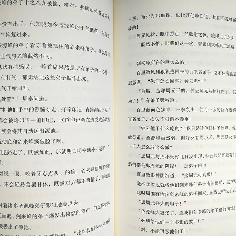12 книг/набор дракон принц Юань китайская Фантастическая фантастика новая книга написанная Тянь Кан ту ду