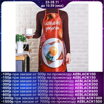 

Waterproof apron "Great joy"