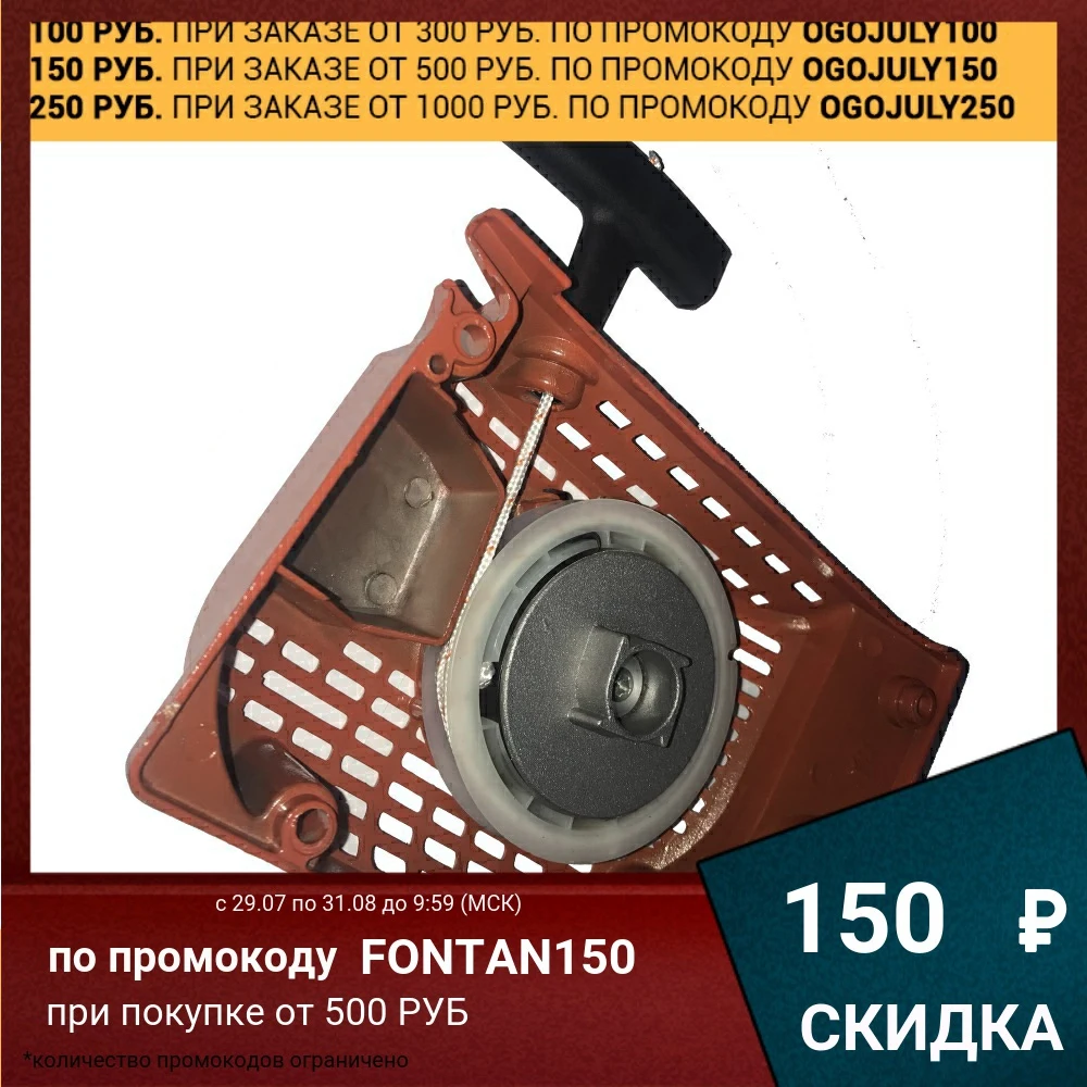 Стартер для бензопилы 4518/5220 зацеп металл (объем 45/52см длина шины 18&quot/20&quot (45см/50см)