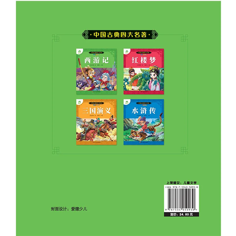 Color Phonetic Version Four Masterwork Paperback Picture Book Journey to Myth Story Genuine Parent And Child CHILDREN'S BOOKS Wh