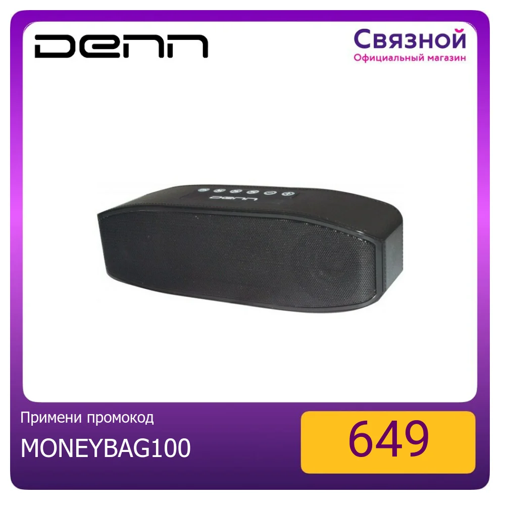 Портативная колонка Denn DBS330 черный |
