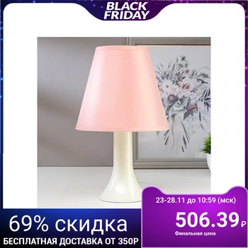 

Table lamp 032004 1хЕ14 15W light pink d = 18 cm, h = 28.5 cm 5183746