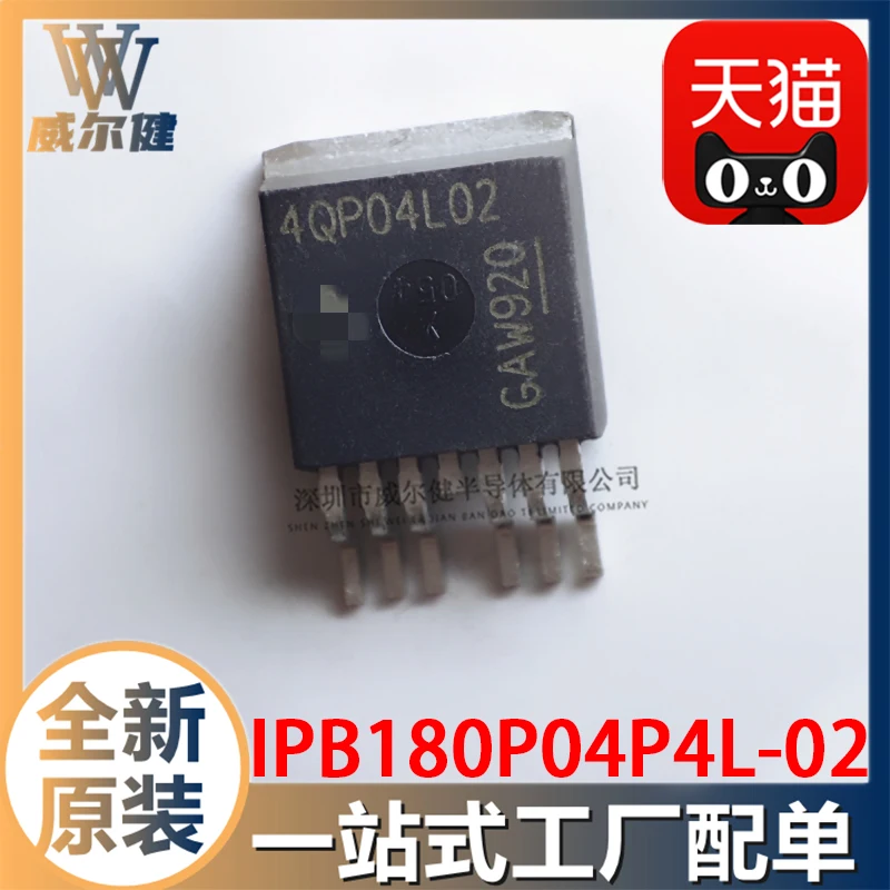 

Бесплатная доставка IPB180P04P4L-02 4QP04L02 TO263-7 P-CH 180A 40V 10 шт.