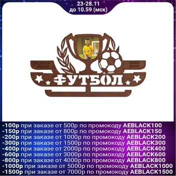 

Medal holder with photo frame "Football"