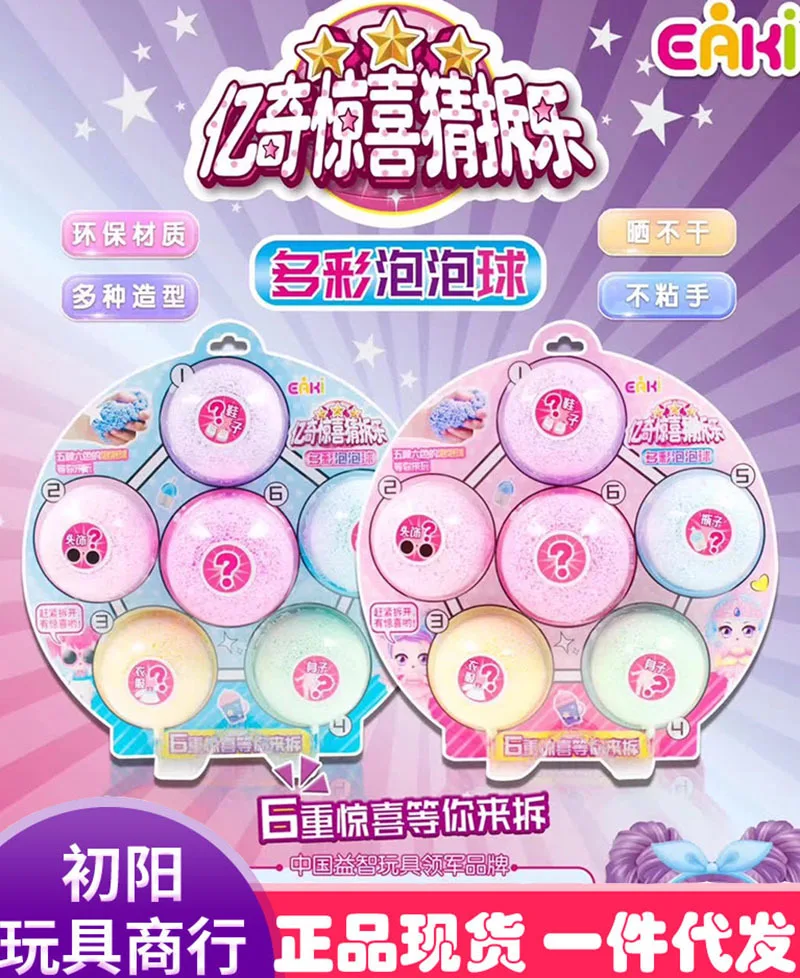 

Genuine Yiqi Surprise Guess Split Music Colorful Bubble Ball Surprise Demolition Music Hand-made Educational Toy