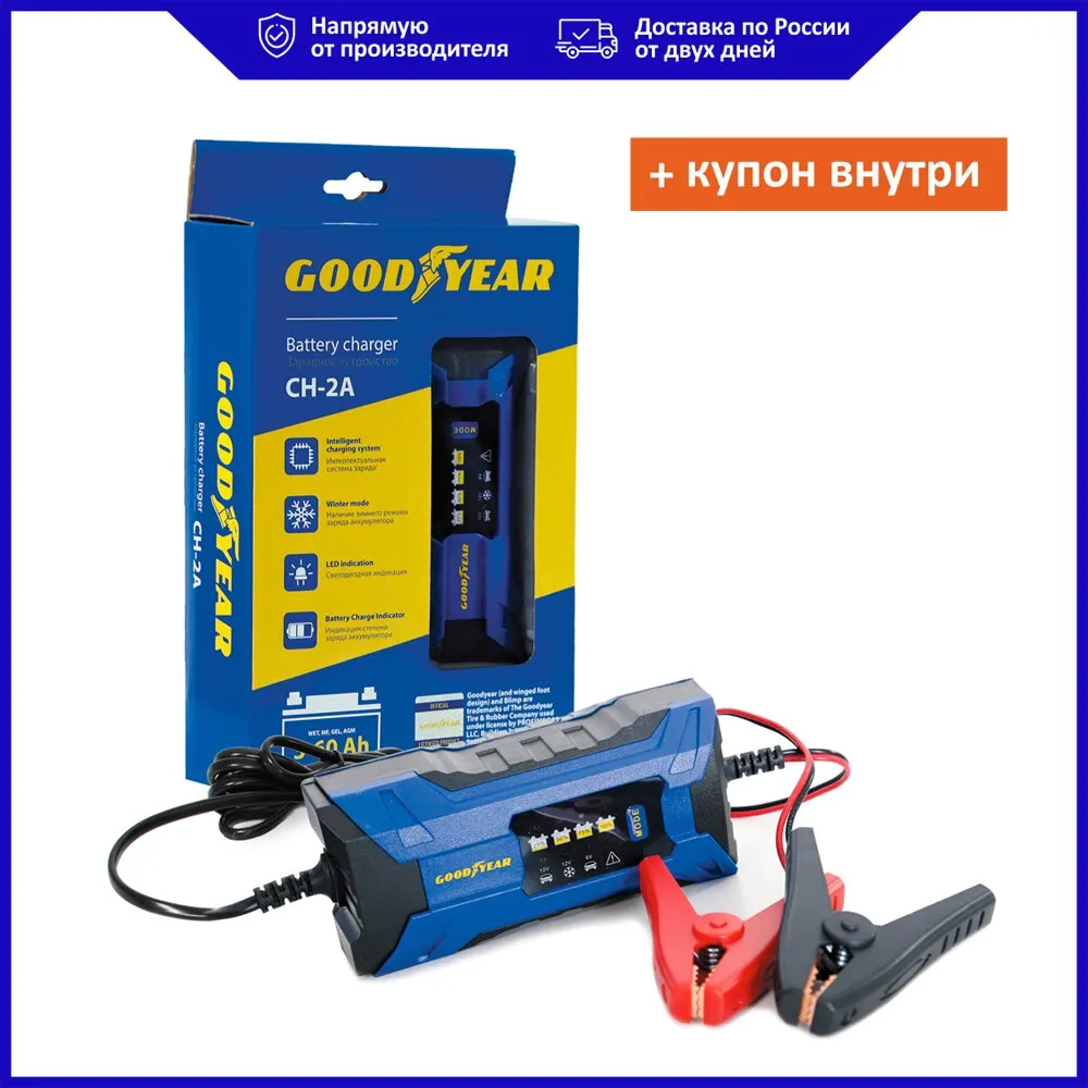 Электронное зарядное устройство Goodyear для аккумуляторов CH-2A ЗУ |
