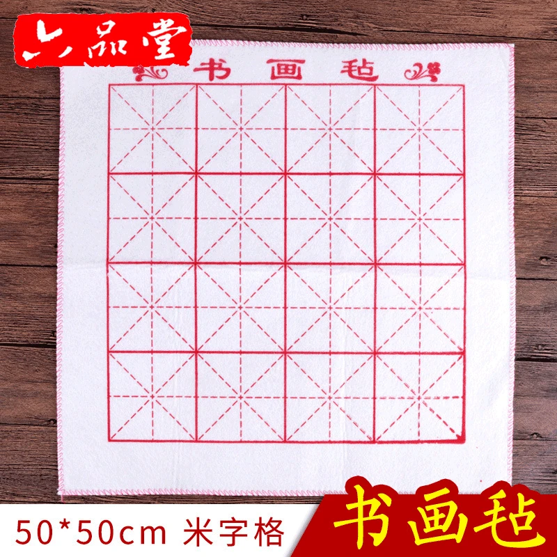 

Liupintang Calligraphy Materials Brush Pad Calligraphy Woolen Carpet 50*50 Cm Star Shaped Lattice Felt Wholesale