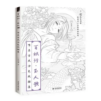 

Chinese Coloring Book Line Sketch Drawing Textbook Ancient Beauty Painting-book