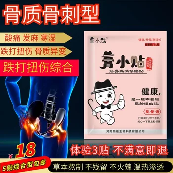 

Contusions and Strains Wind Bitong Plaster Spine Periosteum Paste Tips Arthralgia Self-H