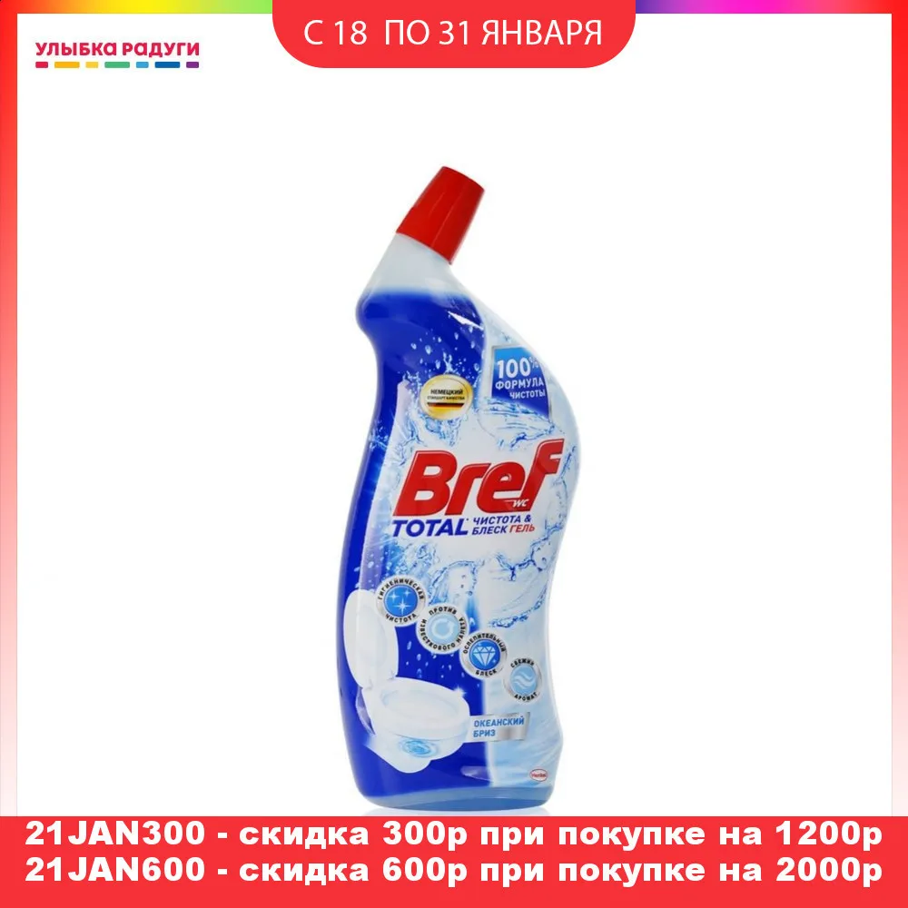 Чистящий гель для унитаза Bref total &quot Чистота и блеск 700мл|Универсальные чистящие
