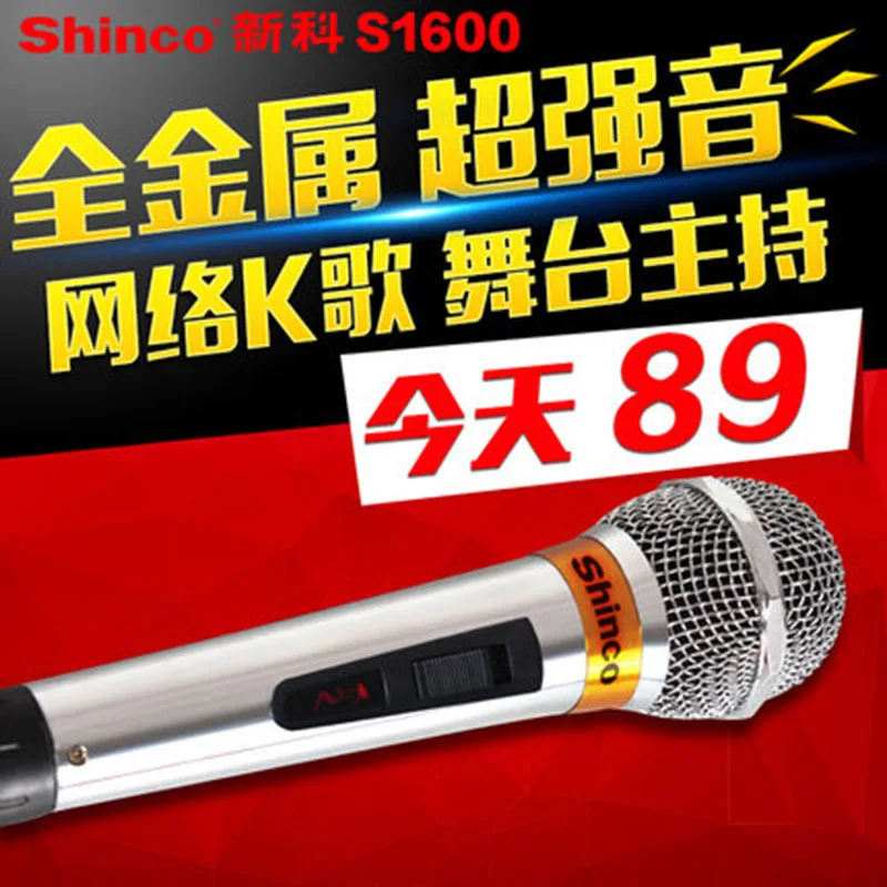 

Shinco/Shinco S1600 Wired Microphone KTV Household Conference Performance Wired Microphone Metal