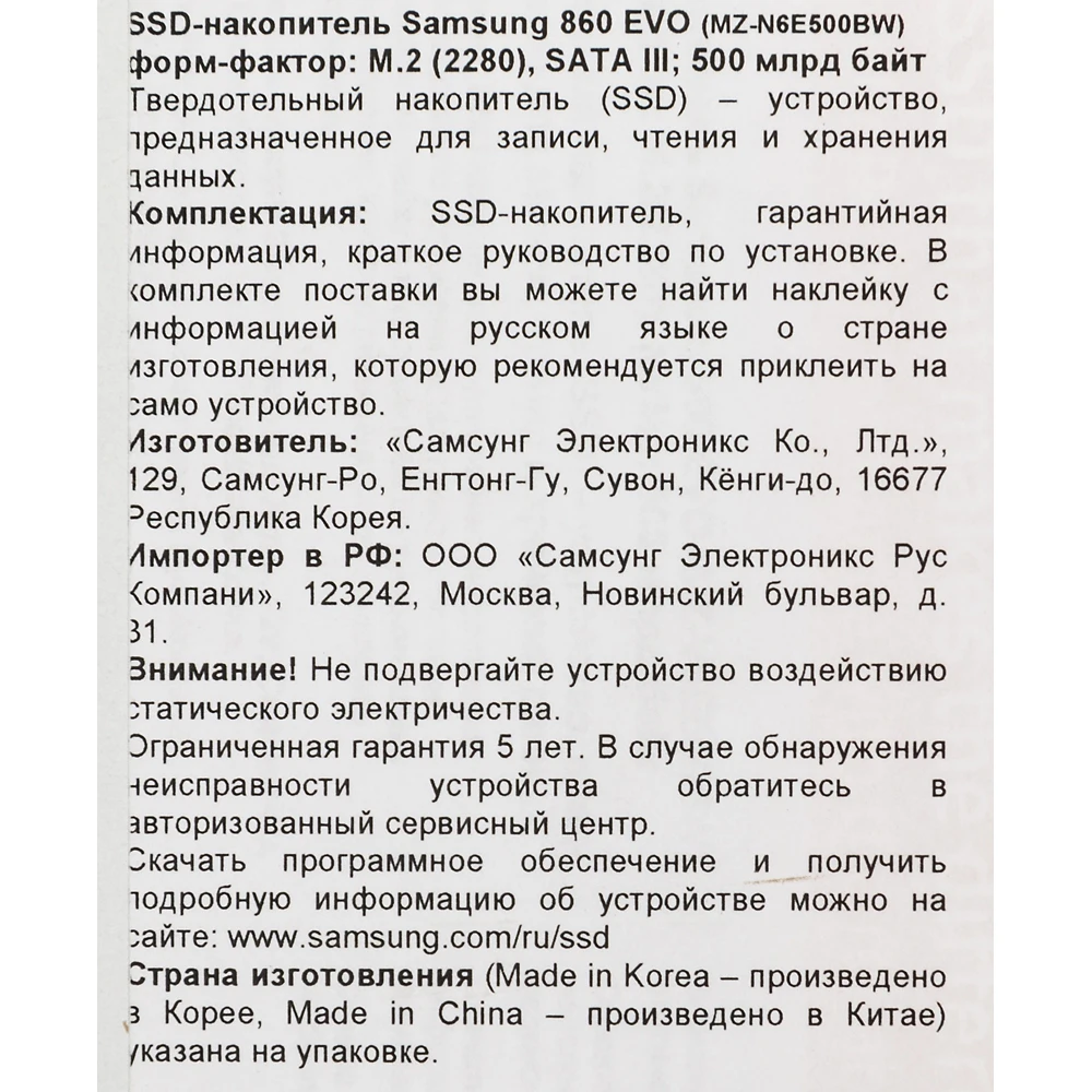 Накопитель SSD Samsung SATA III 500Gb MZ-N6E500BW 860 EVO M.2 2280