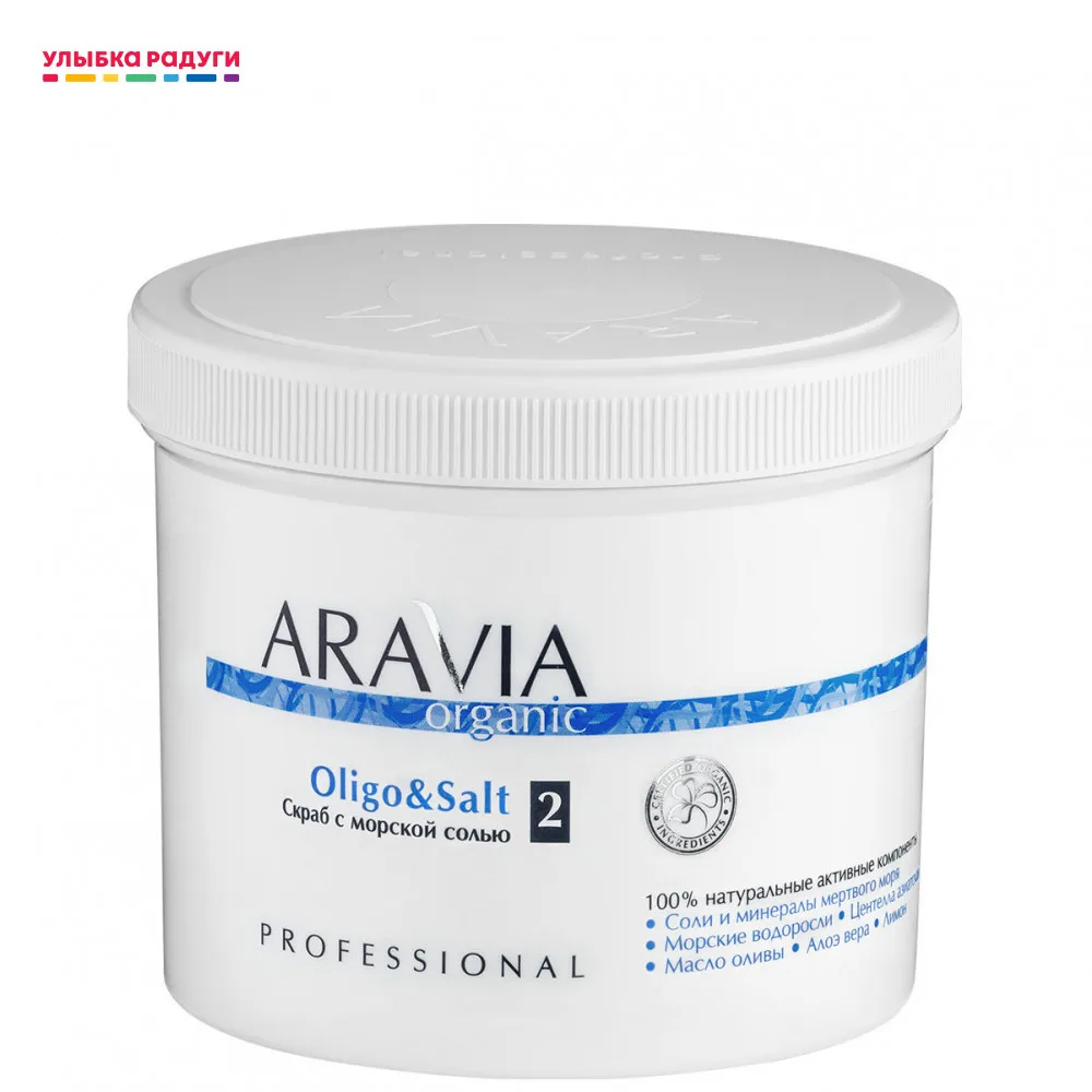 Скраб для тела Aravia Professional Organic Oligo&Salt с морской солью 550мл|Скрабы и средства тела| |