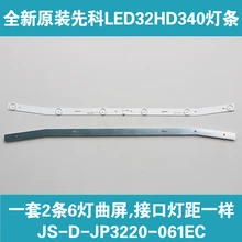 8 шт./лот JS-D-JP3220-061EC(60416) E32F2000 MCPCB Lehua 32L33 ЖК-дисплей подсветка бар 58,5 см 6V