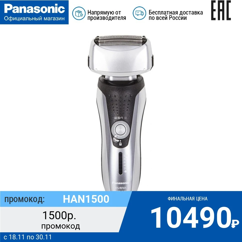 Электробритва Panasonic ES-RF41-S520 | Бытовая техника