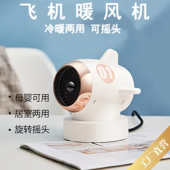

Airplane Warm Air Blower-Rotating Heating and Dual Purpose Bedside Mini Airplane Modeling Heater Electric Heater Steam Air Heate