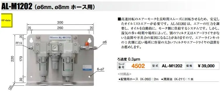 Японский бренд импортный фильтр AL-M1202 воздушный фильтр для воды и масла