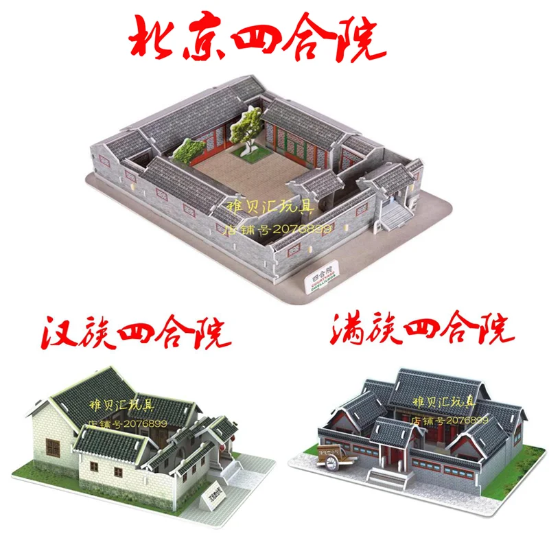 3D wooden puzzle building model toy Beijing courtyard Archaic house Siheyuan 1pc 