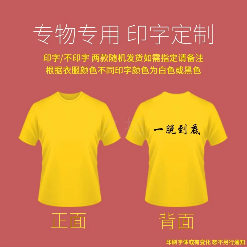 Забавная одежда Jieli Strip Jieli Мобильная футболка Jieli Douyin унисекс другие игрушки